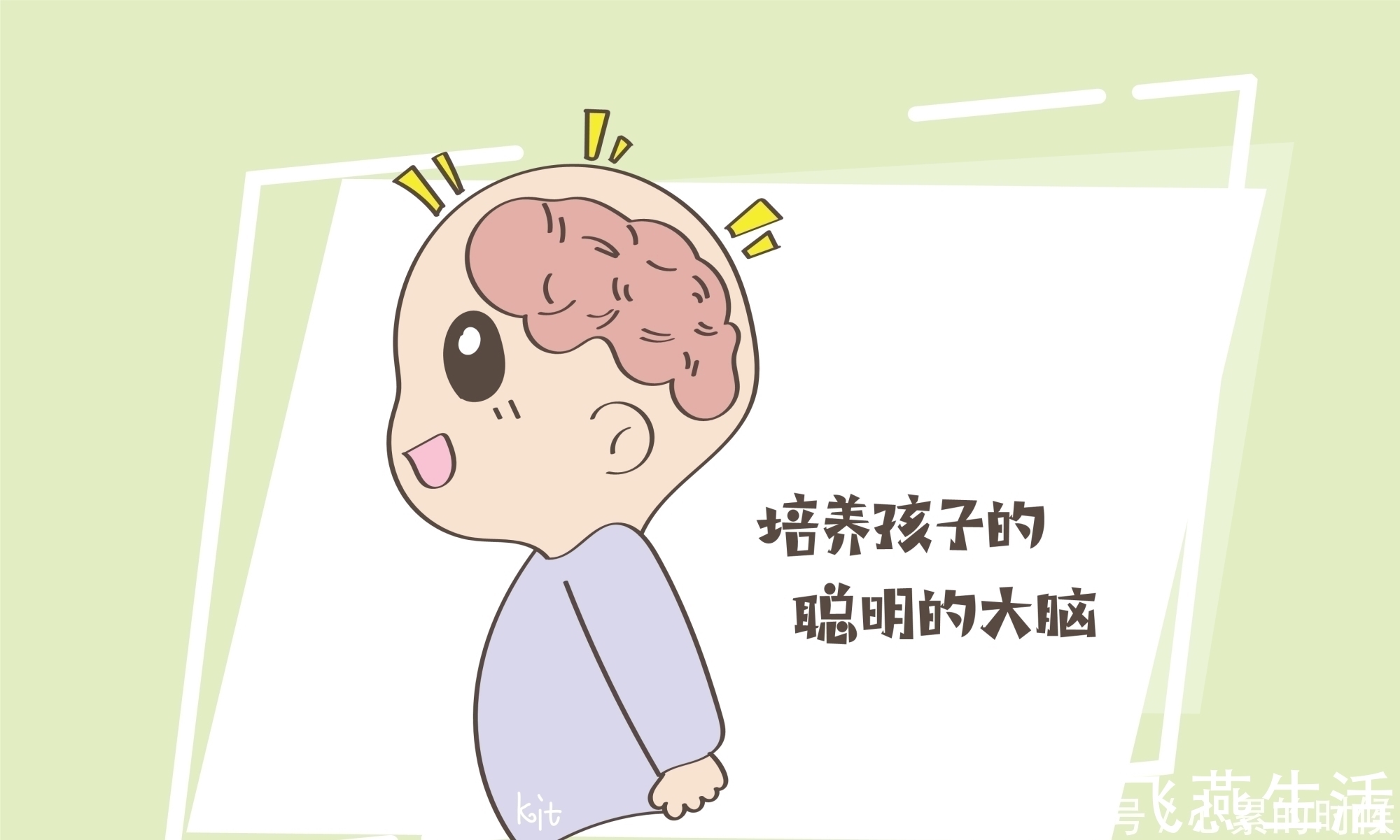 大脑|对号入座:孩子大脑发育得越好,婴幼儿时期这几种表现越明显