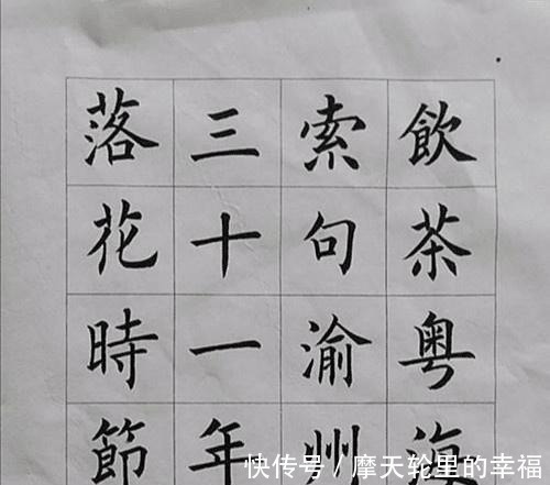 楷书@8岁开始练书法,至今没进书协,网友练了40年,这不就田楷吗!