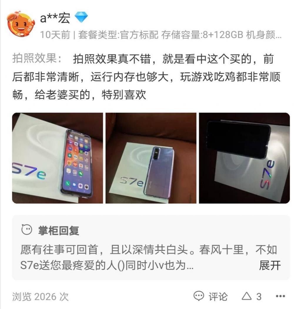 着买|看中vivo S7e的颜值先别急着买，这些购机评价更加全面中肯！