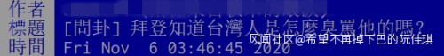 特朗普|挺特朗普批拜登？拥有14.7万粉丝的“小英粉丝团”被脸书停用