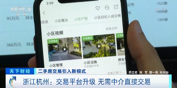 经纪人|无需中介直接交易!二手房“房主直售”模式能走多远?
