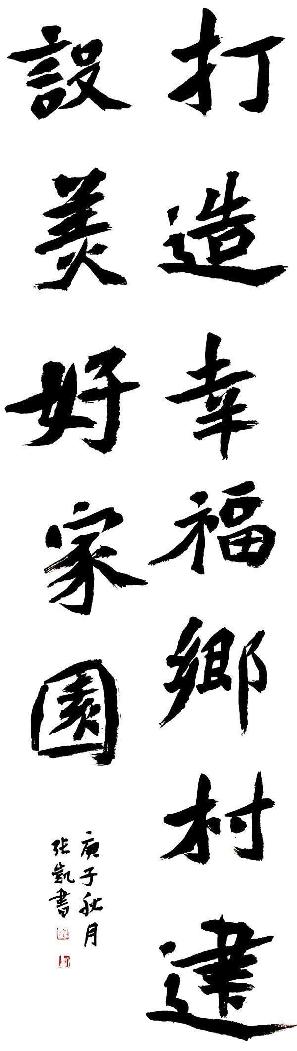 小康|文艺庆小康,书画展宏图