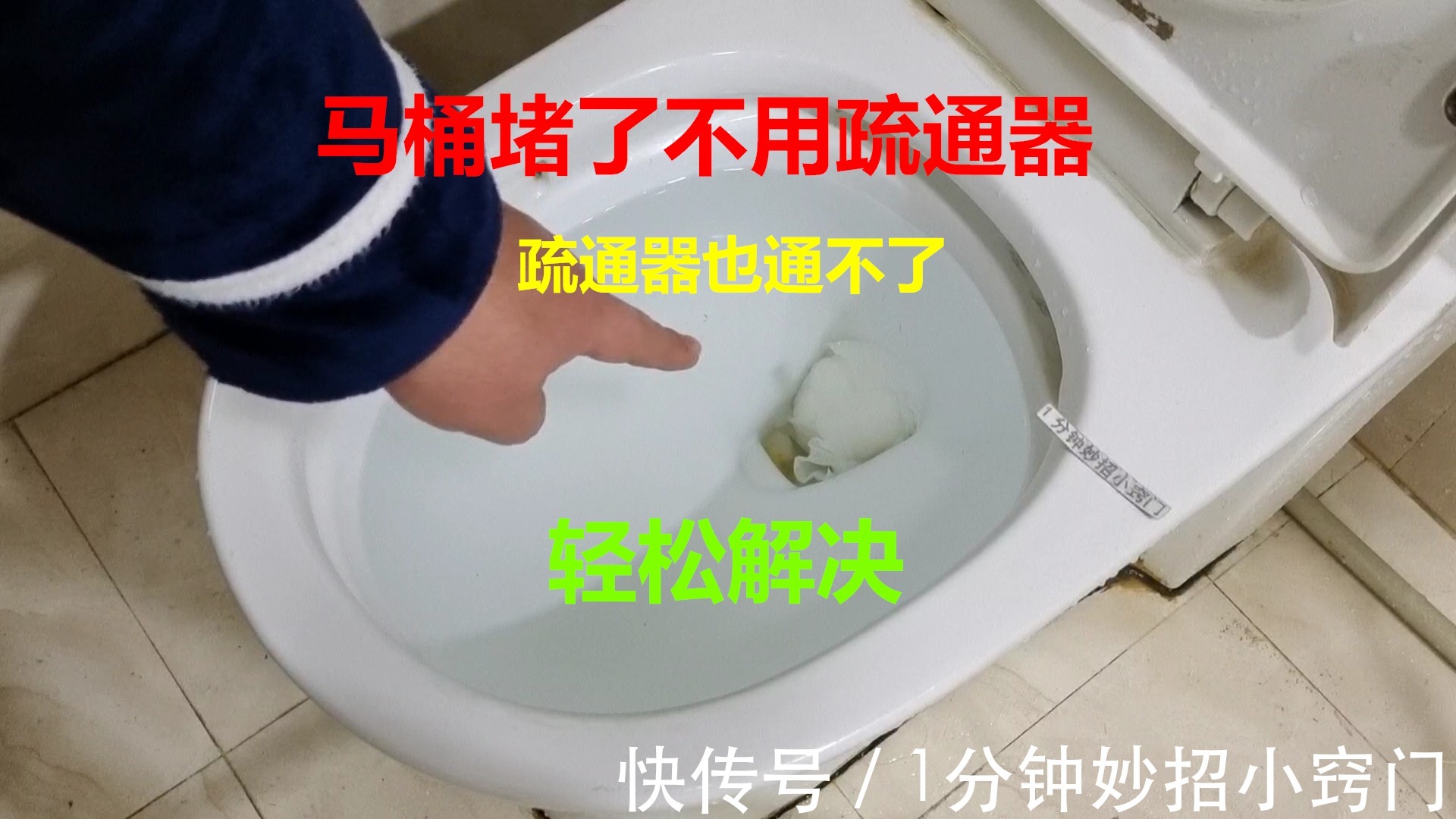 胶带|不管马桶怎么堵?老师傅教你用这种方法,不用任何疏通器