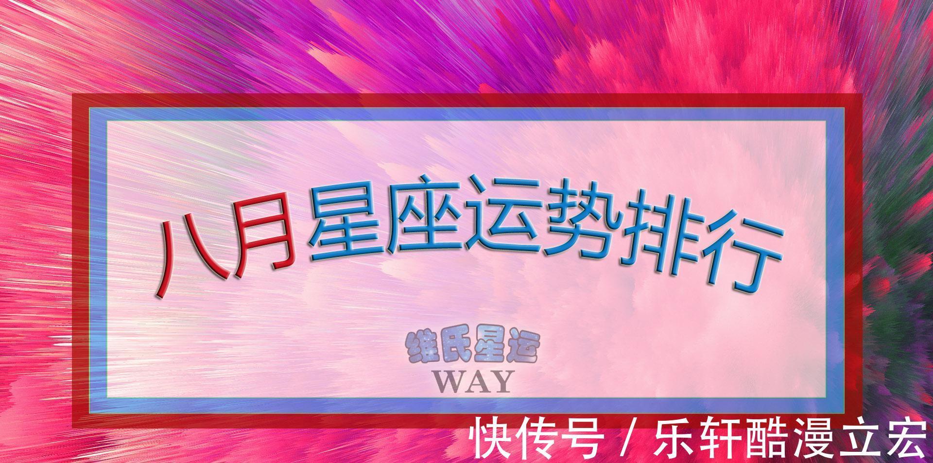 8月23日到底是什么星座 8月23日到底是什么星座