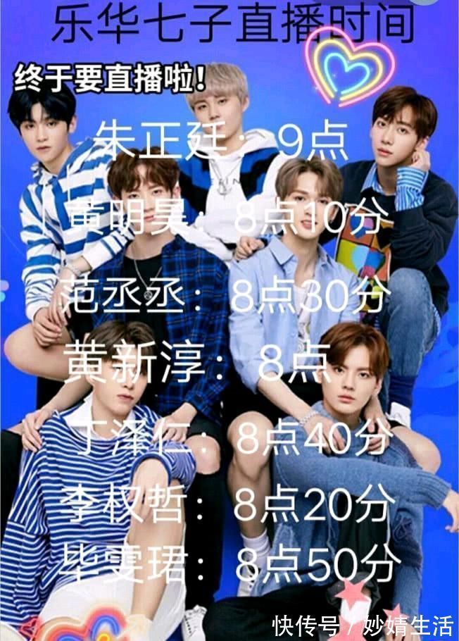 乐华七子广播《线索2贾斯汀承认妹妹》,朱正廷称赞蔡徐坤