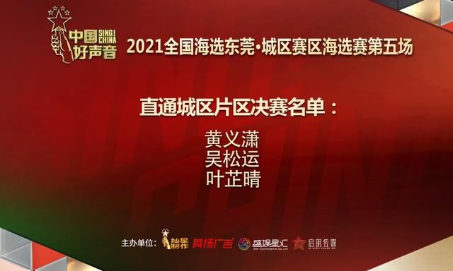 赛事回顾丨2021《中国好声音》东莞·城区赛区海选赛05场