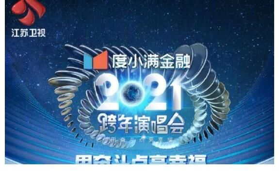 江苏卫视:对失德艺人说不,关牧村杨洪基等喜提“2022跨年晚会”
