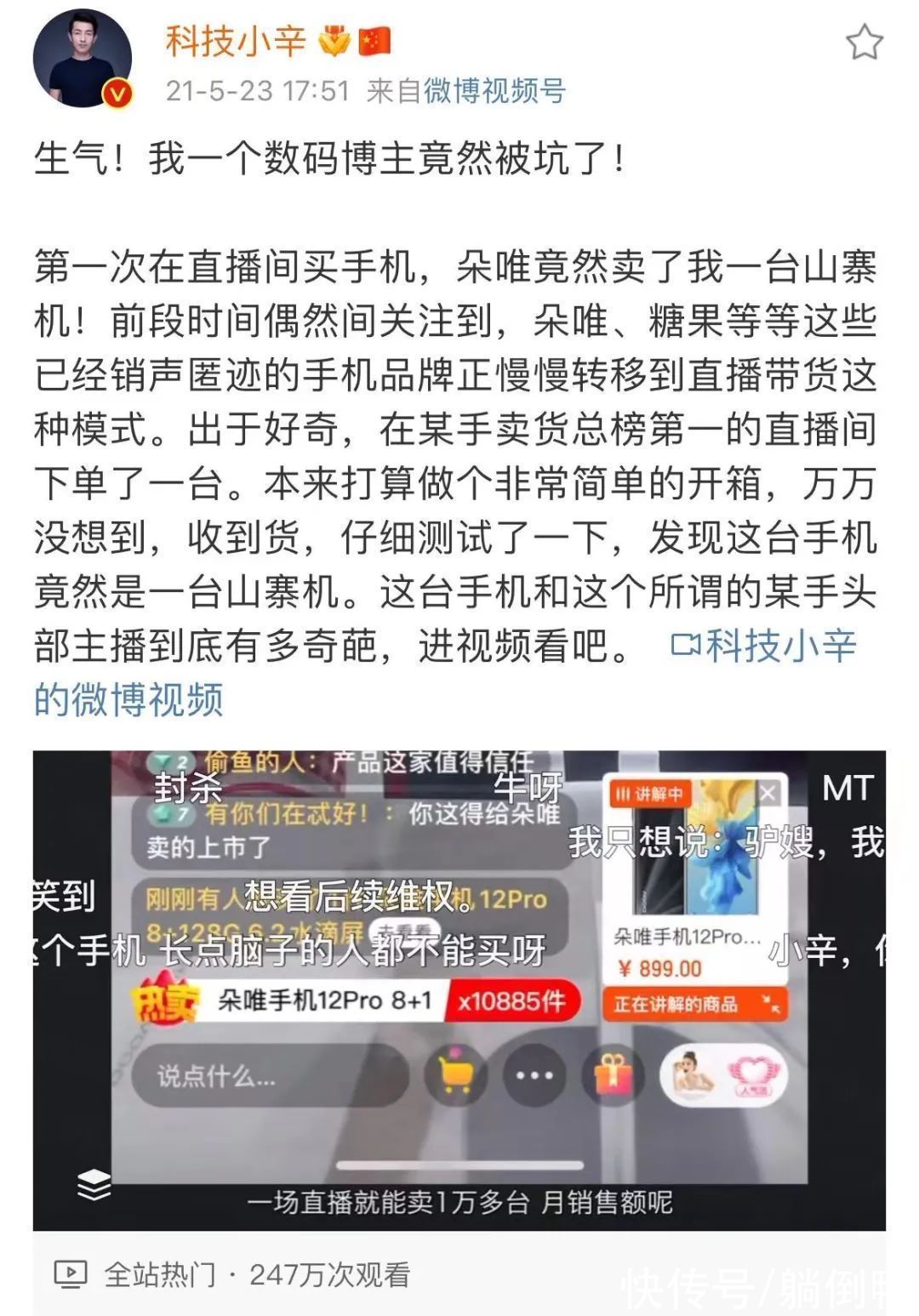 林珊珊|网红驴嫂偷税逃税被罚6200万，曾卖假酒带货“山寨机”！活该