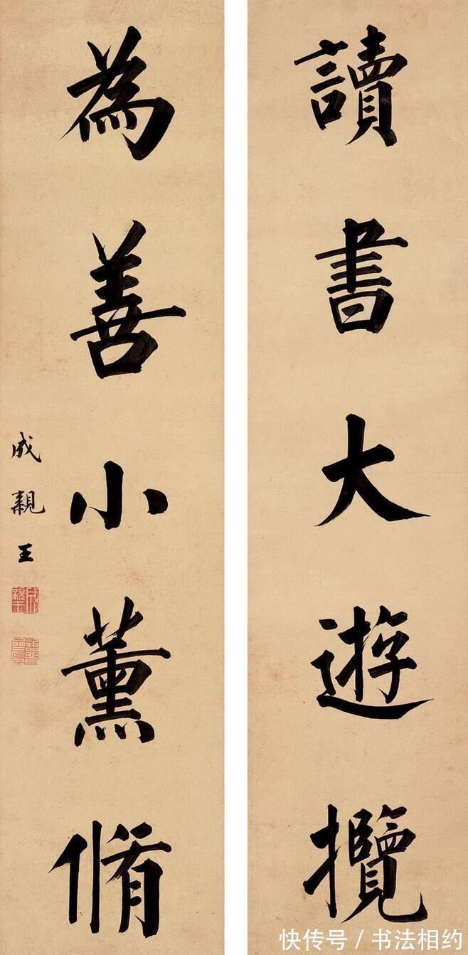 格调!成亲王永瑆的榜书也是如此惊艳,厚重苍劲,端庄稳重,笔笔见力量