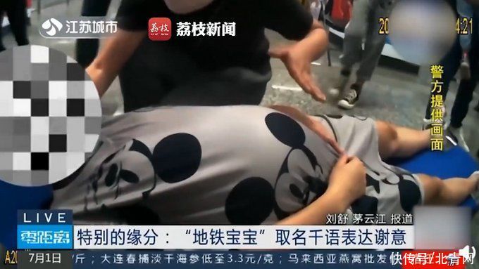 地铁|地铁接生宝宝取名千语表达谢意，网友：比“铁生”好听