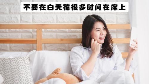 让你更为容易入睡的10条睡眠规则