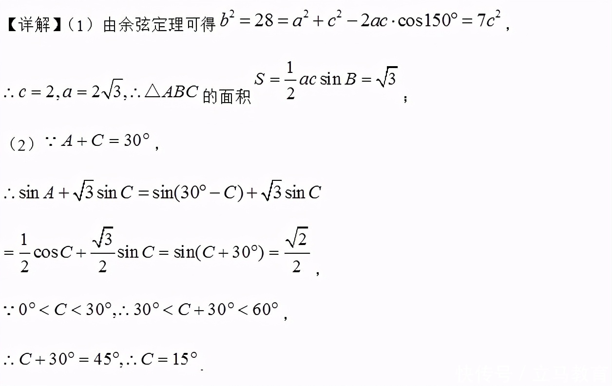 正弦定理|高考数学——解三角形专题，为你再增加几分使把劲吧