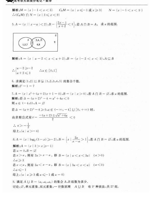 状元|数学状元：高考数学其实很简单，吃透这篇笔记轻松135+