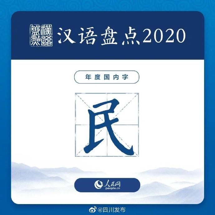 汉语盘点2020 年度字词，揭晓！