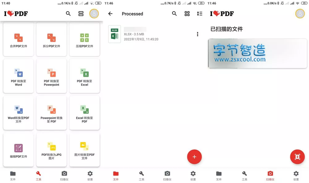 手机PDF处理APP iLovePDF v3.0.9 高级版 全能PDF编辑转换-劳模下载