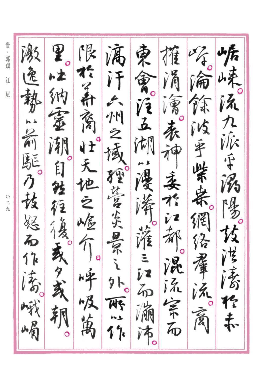 字帖&孙晓云行书版《中国赋》重磅发布,晋唐神韵,明清意趣,自成一体