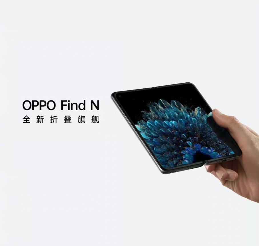 智能手机|OPPO Find N，能否成为折叠屏手机中的“一股清流”？