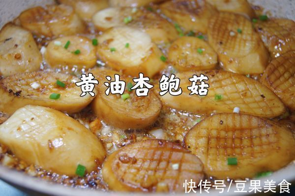 黄油杏鲍菇｜成本只需6元，做出来味道超赞