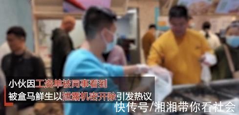 中华人民共和国劳动法|员工称因“泄露工资”被开除，盒马鲜生最新回应，薪资保密是否合法?