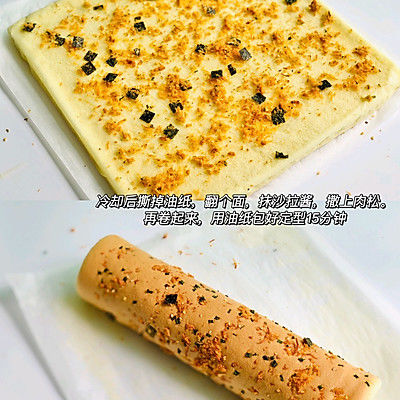 零卡香葱肉松蛋糕卷