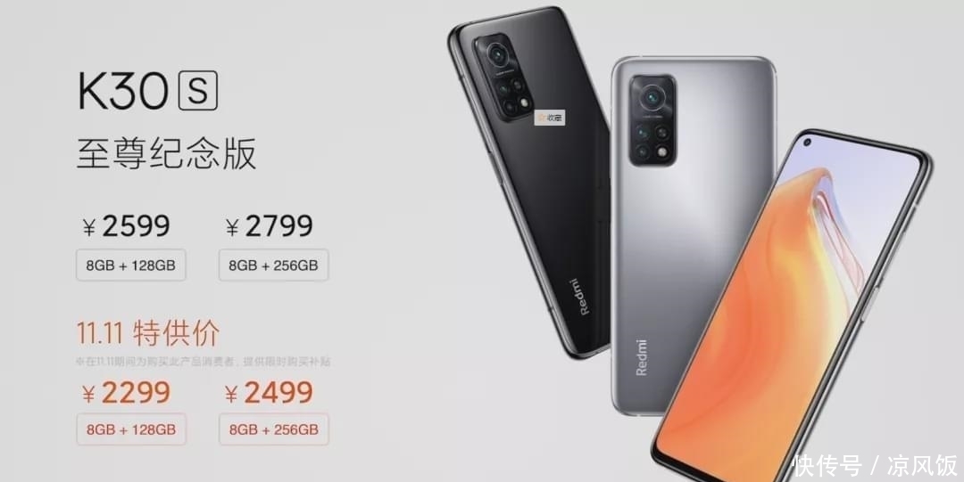 至尊纪念版|红米 K30S只卖2299!发布半小时被抢光?