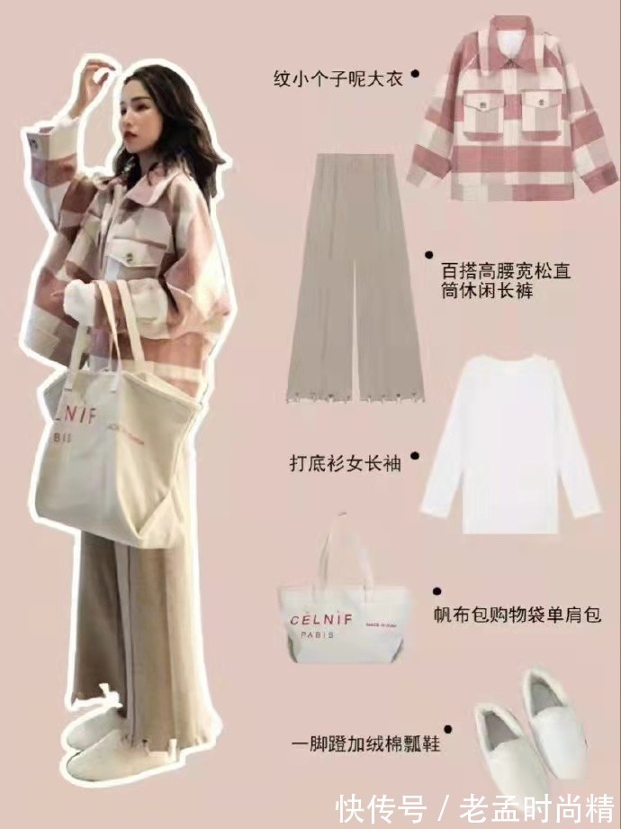 秋季|小个子女生冬季应该怎么穿?跟着时尚达人们一起学,显高又时尚