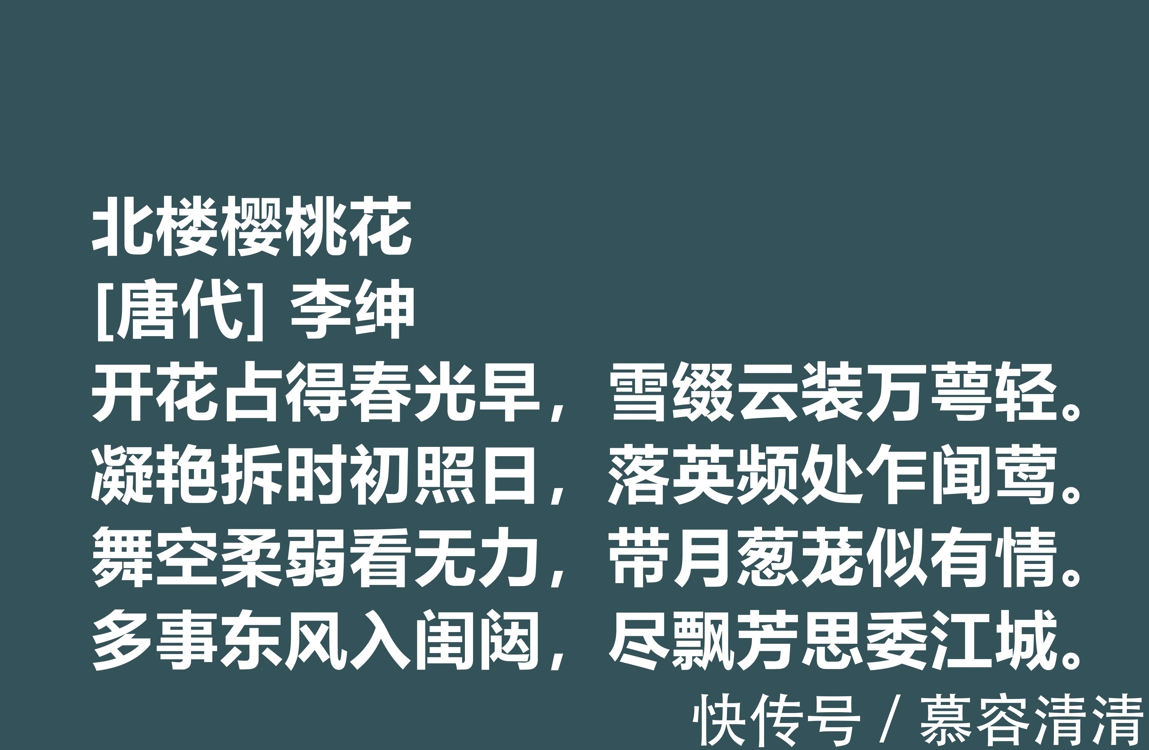 李绅！唐朝备受诟病的诗人，李绅十首诗作，内涵深刻，其中一首千古流传