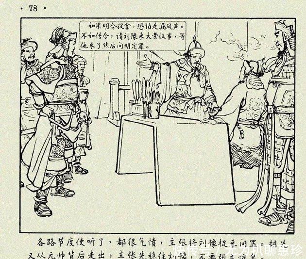 读史经典连环画系列 青龙山(岳飞传之四)