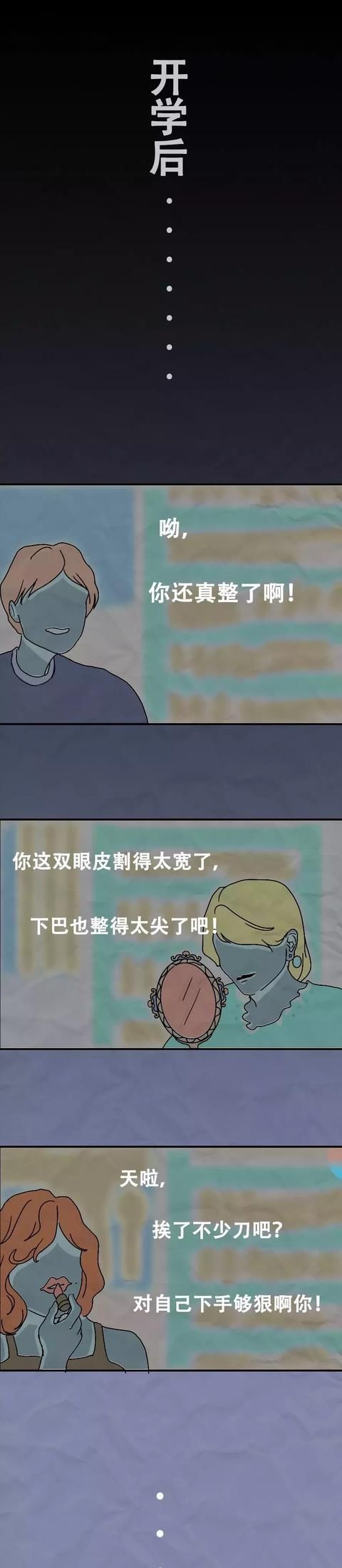 颜值对于职场女性到底有多重要（漫画）