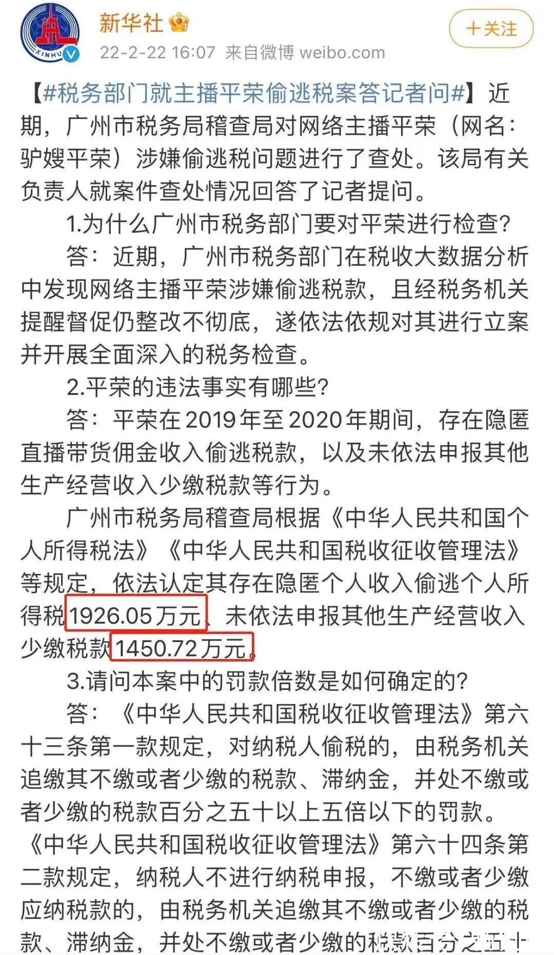 林珊珊|网红驴嫂偷税逃税被罚6200万，曾卖假酒带货“山寨机”！活该