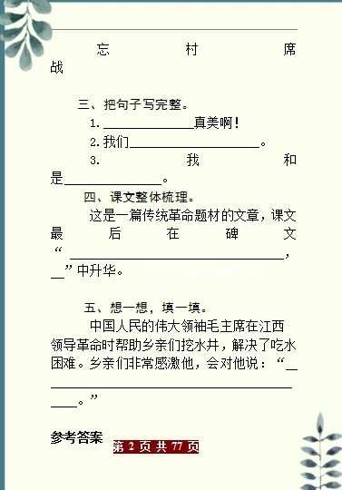 一年级：语文下册“一课一练”，趁早打印练习，掌握考试次次100