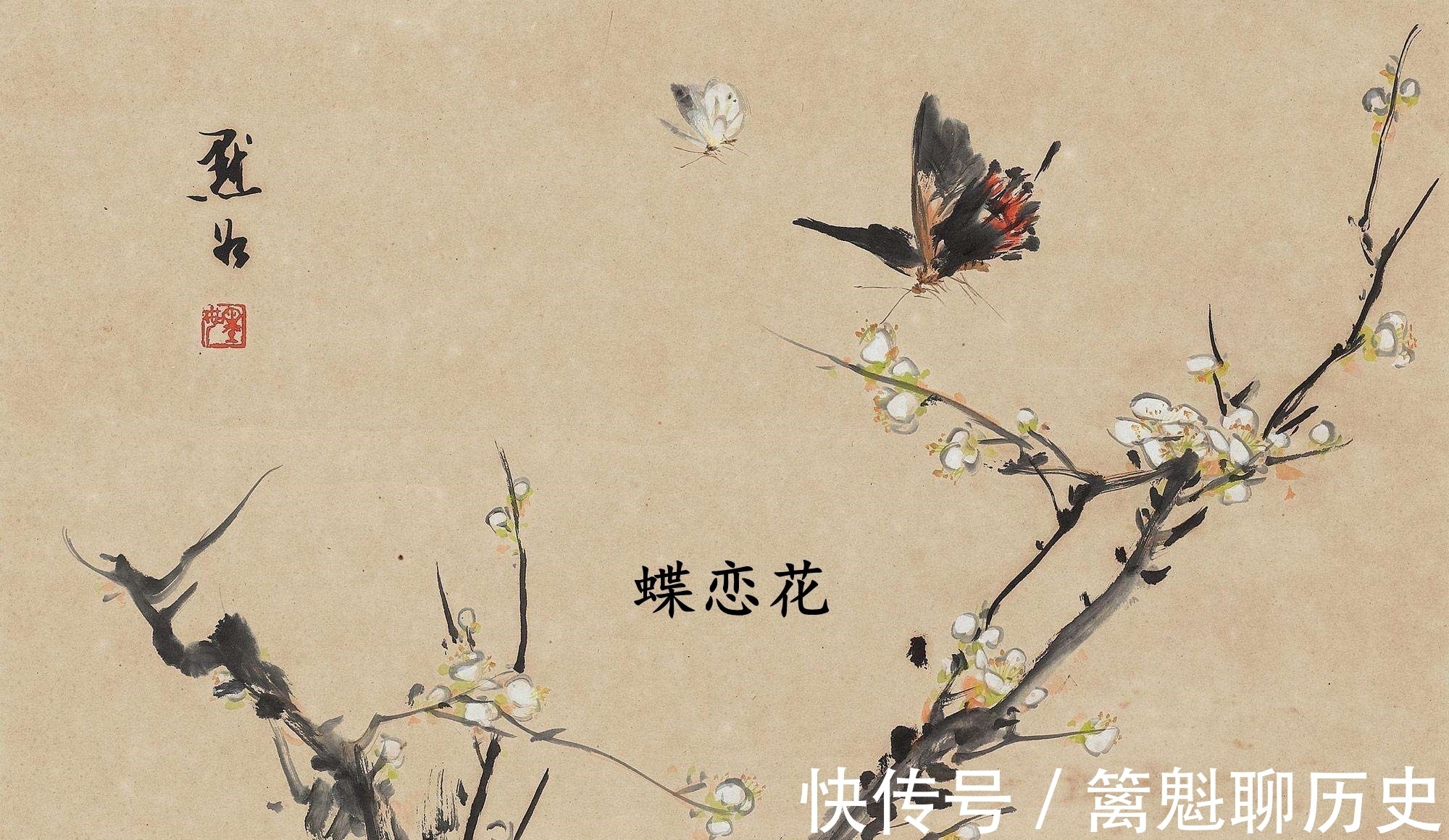 蝶恋花|宋词巅峰之战,苏轼、柳永、晏殊三大词人各作一首《蝶恋花》,谁更胜一筹