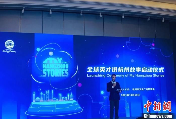 西班牙语$浙江杭州面向全球招募英才 探城市文旅国际传播新路径