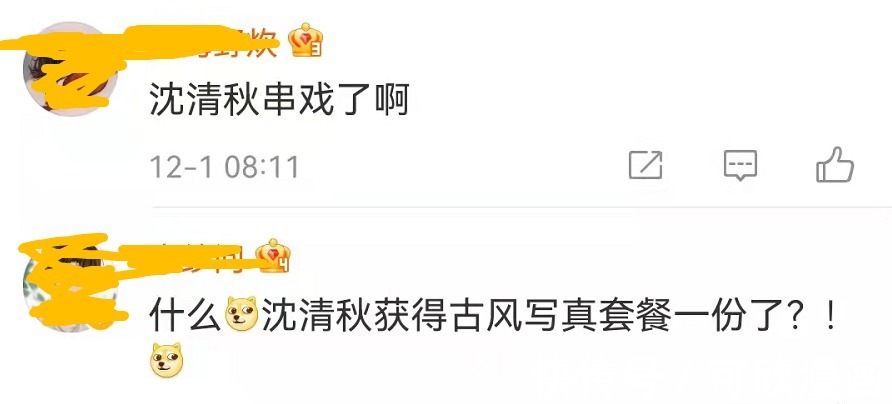 《眷思量》与“沈清秋”梦幻联动，漫迷直呼：串戏了