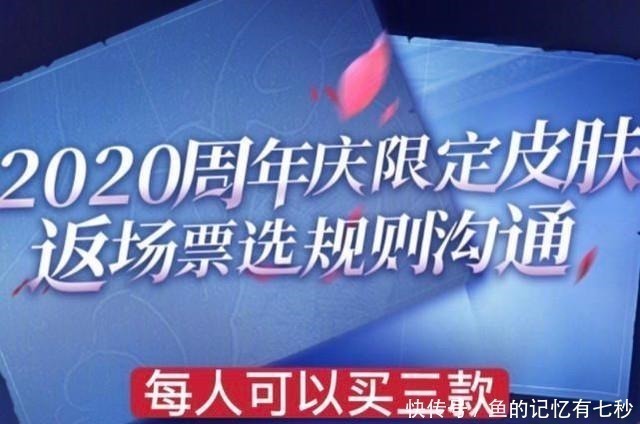 限定皮肤|28号限定返场19选5，官方评论区暴露第一，每人可以买三款！