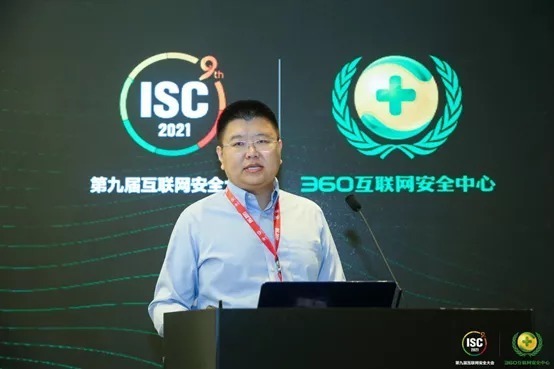 周鸿祎|ISC 2021聚焦:数字城市发展中的大数据智能与安全高峰会顺利召开