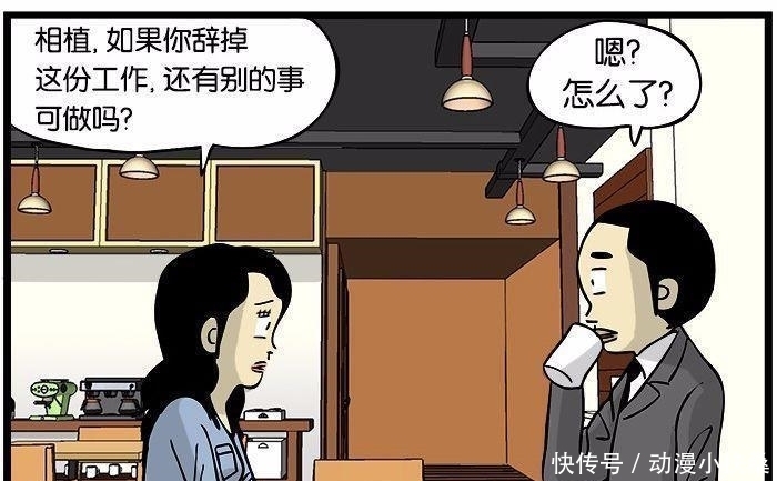 恶搞漫画: 被同事表白不知道怎么办