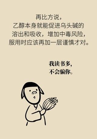 中毒|小心自制药酒变“毒”酒，乌头碱中毒了解一下