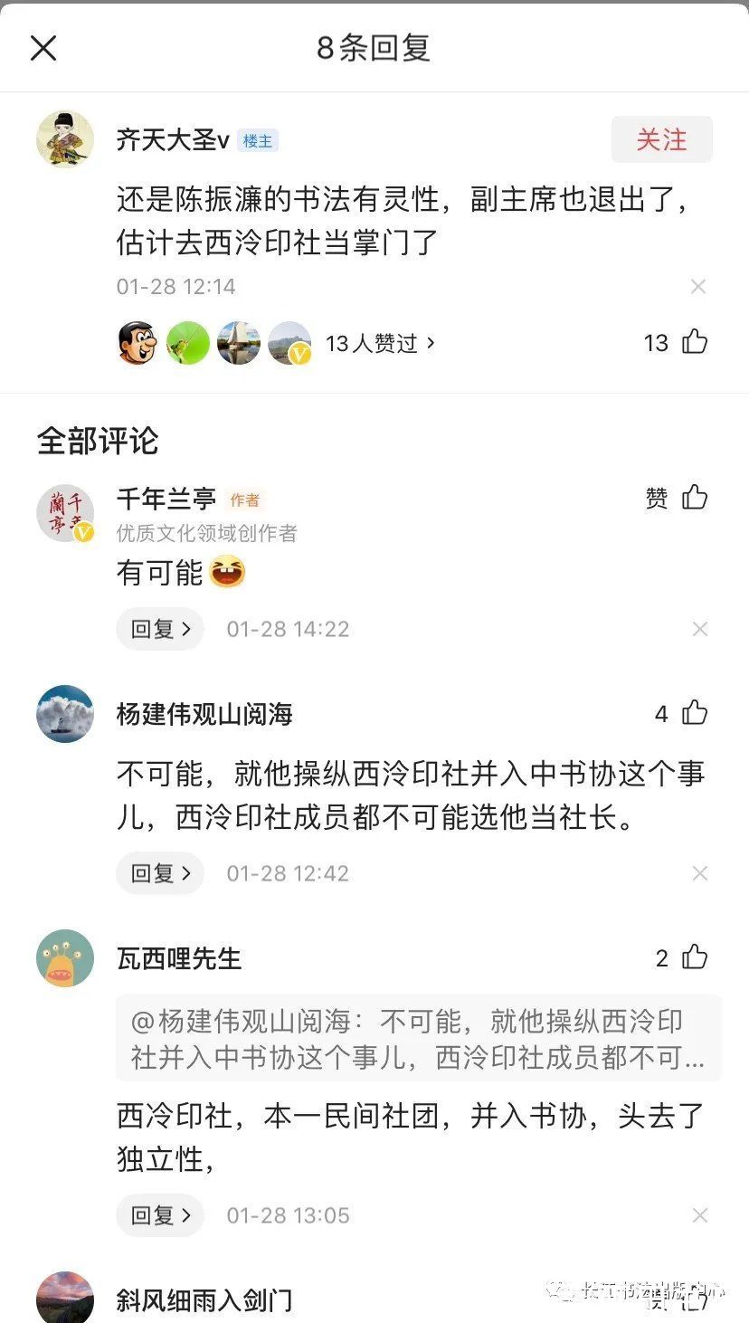 西泠印社@中国书协主席换届余波，留给书坛的三大悬念