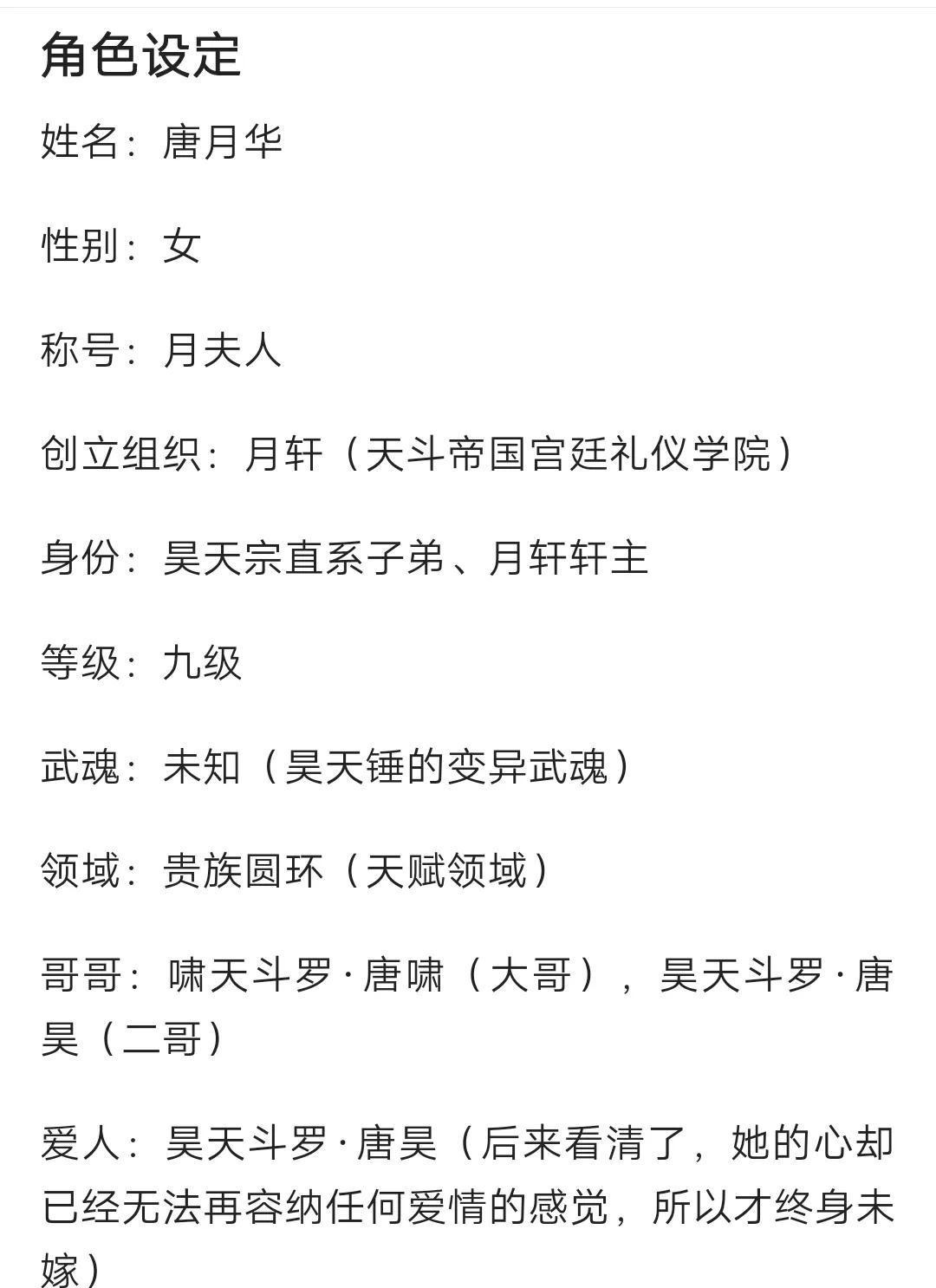 唐三|斗罗大陆 唐月华是因为太爱昊天斗罗而终生不嫁,原谅我笑了