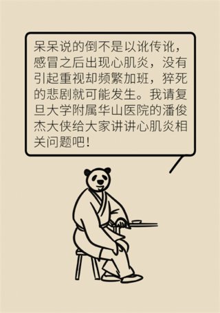 熬夜|感冒了还熬夜？警惕心肌炎找上门