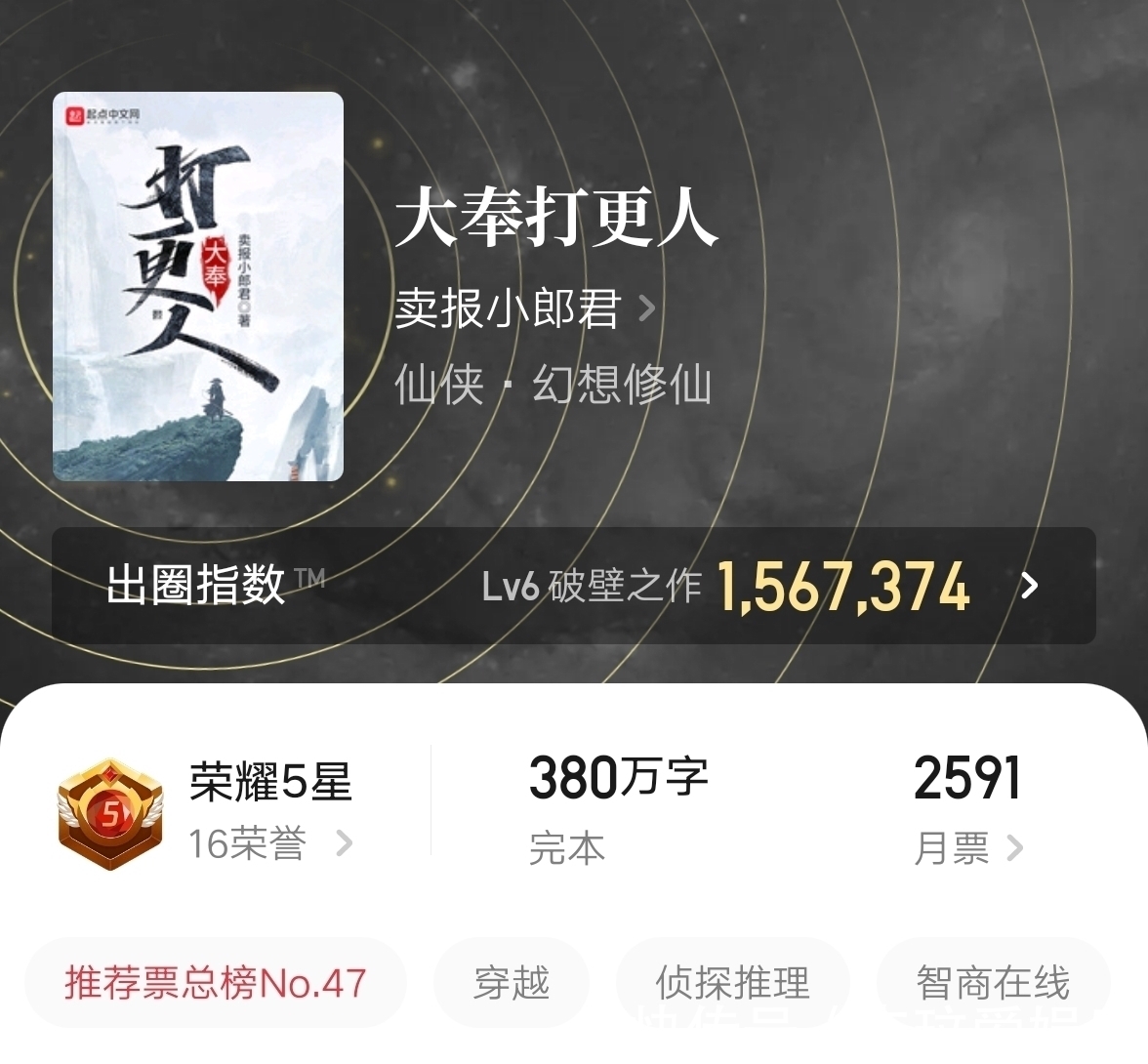 仙侠小说$《大奉打更人》被同款小说挤下神坛,不但被模仿了,而且被超越了