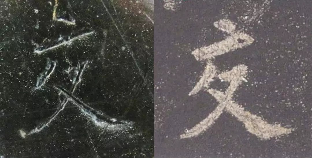 拓本|震撼!《九成宫》原石与拓本高清对比图