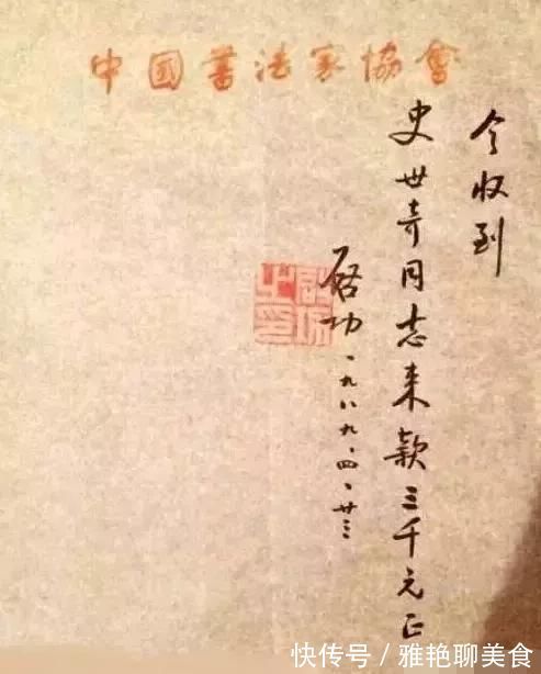 字迹&启功的润笔费收据上的字迹,也是如此精妙,字字洒脱,率真自然