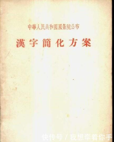 新中国汉字简化过程详揭密 简化字扫盲一亿人 快资讯