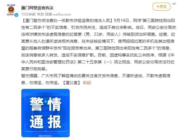 疫情|一男子因散布“第三医院检测出阳性有二百多个”的不实信息被行拘