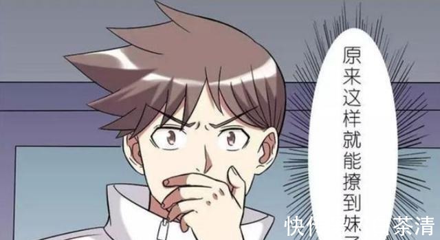 |搞笑漫画 同样是帅哥, 为什么撩妹差距这么大!