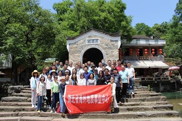 海外地质事业中心开展党史学习教育户外实践活动