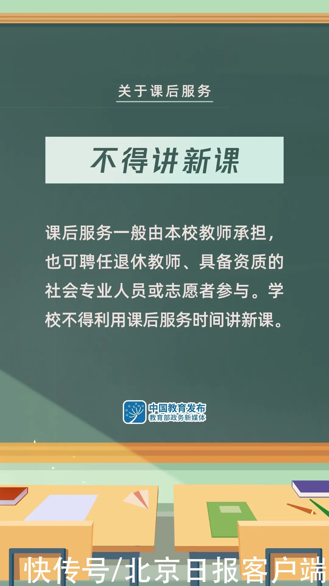 高珊珊|组图！事关义务教育课后服务和暑期托管，这些信息转给师生家长