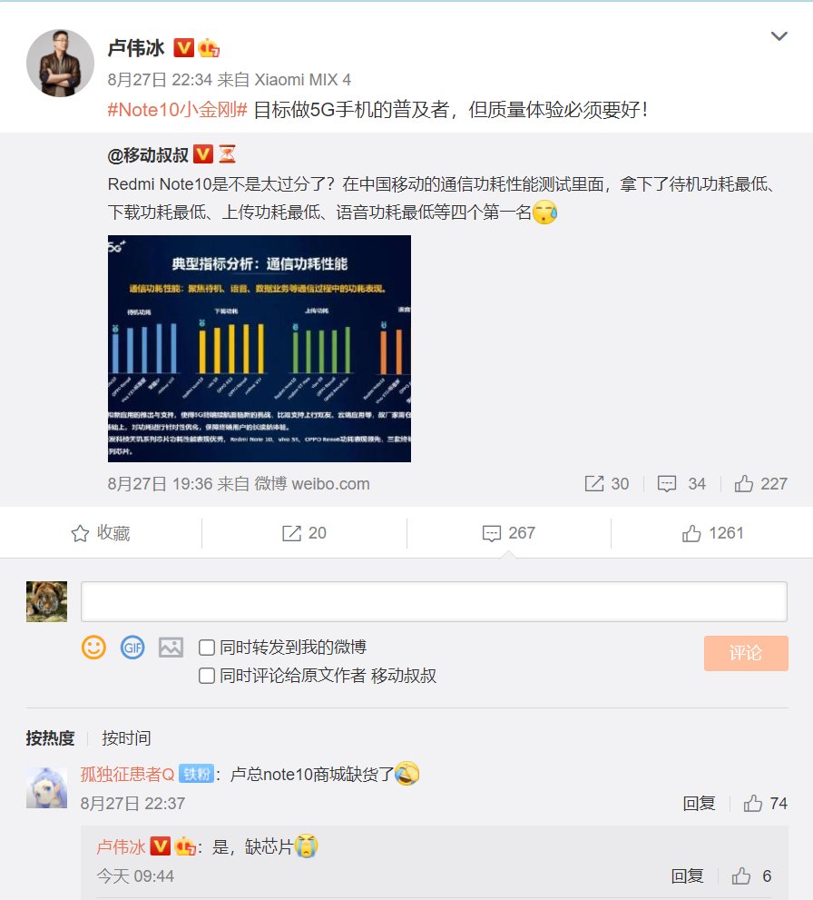 智能汽车|网友反映小米商城 Redmi Note 10 缺货，卢伟冰回应：缺芯片。